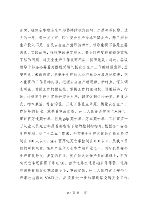 副市长在全市安全生产工作会议上的讲话 (5).docx