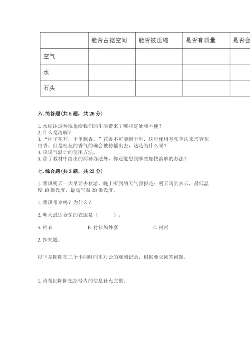 教科版小学三年级上册科学期末测试卷附答案【夺分金卷】.docx