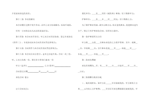 实用承包合同模板汇编6篇