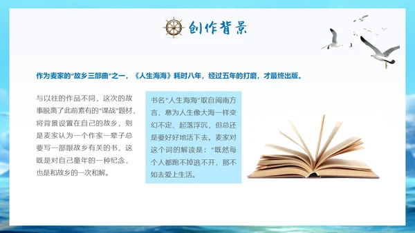 蓝色实拍风大海人生海海读书分享会ppt