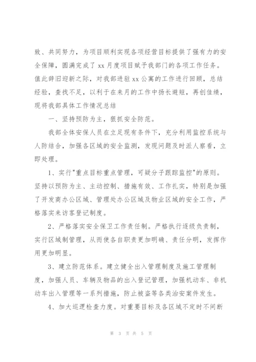 物业保安人员月度工作总结范文.docx