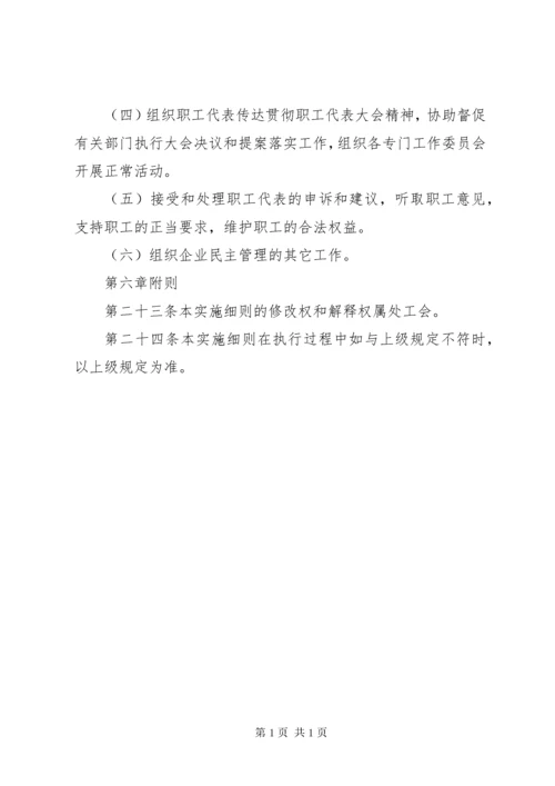 医院职工代表大会实施细则 (3).docx