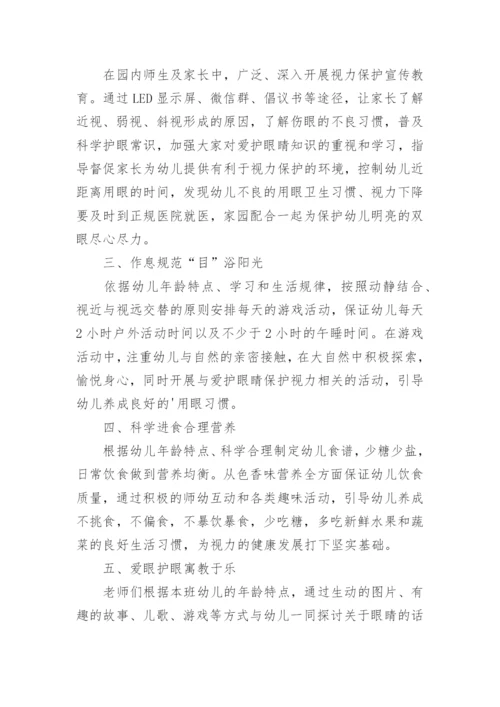 幼儿园爱护眼睛预防近视工作总结.docx