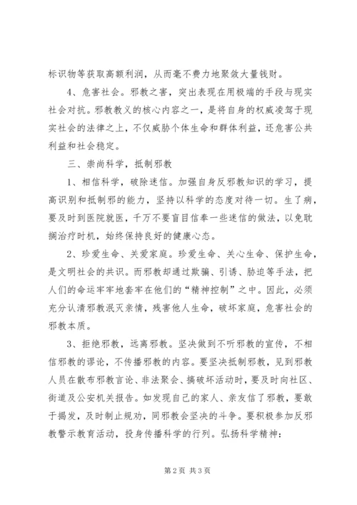 反邪教宣传进社区[5篇范例] (4).docx