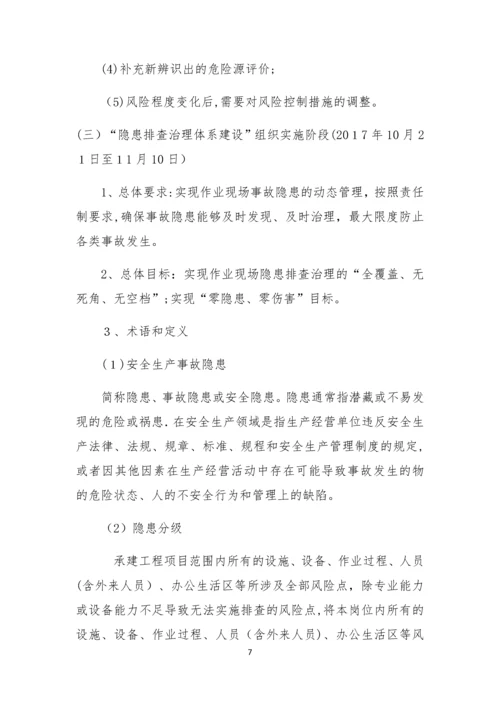 安全生产风险分级管控与隐患排查治理.docx