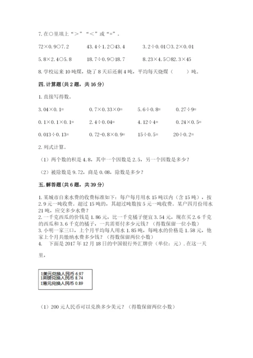 人教版数学五年级上册期中测试卷及参考答案.docx