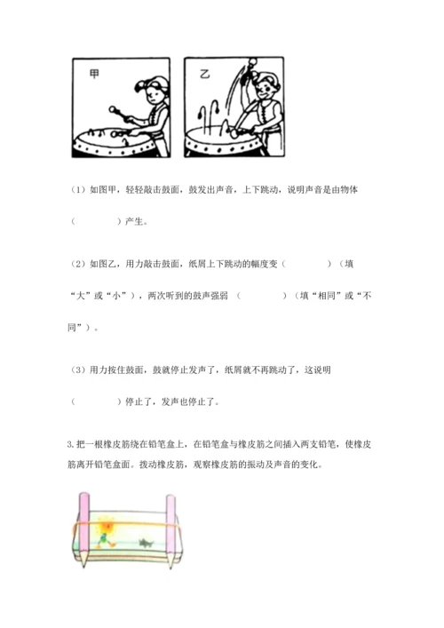 教科版科学四年级上册第一单元《声音》测试卷推荐.docx