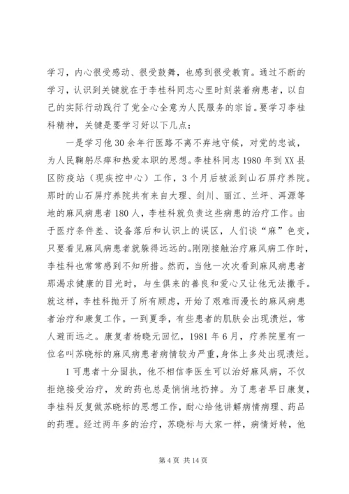 学习李桂科先进事迹心得体会[小编推荐].docx