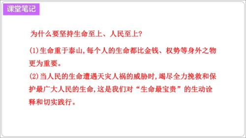 8.2敬畏生命【统编2024版七上道法精讲课堂（课件）】