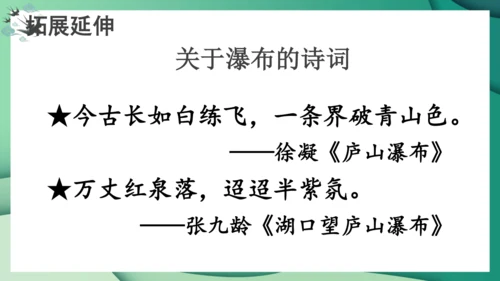统编版语文二年级上册8古诗二首《望庐山瀑布》（课件）