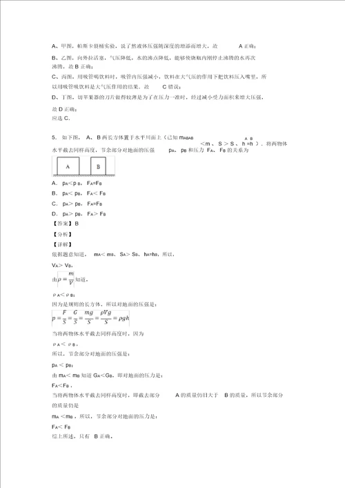 物理中考物理压强解题技巧超强及练习题含答案1