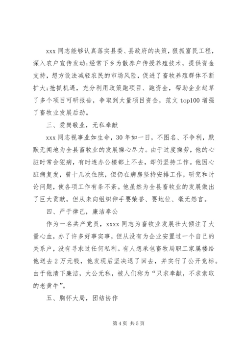 最新优秀党员先进事迹材料 (2).docx