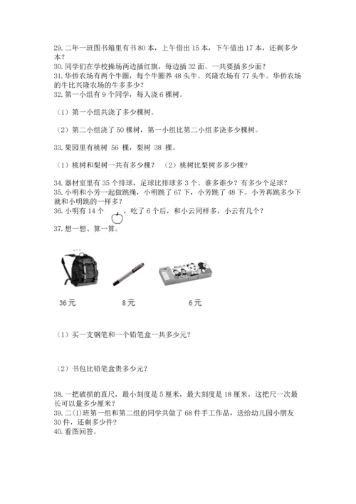 二年级上册数学解决问题50道带精品答案.docx