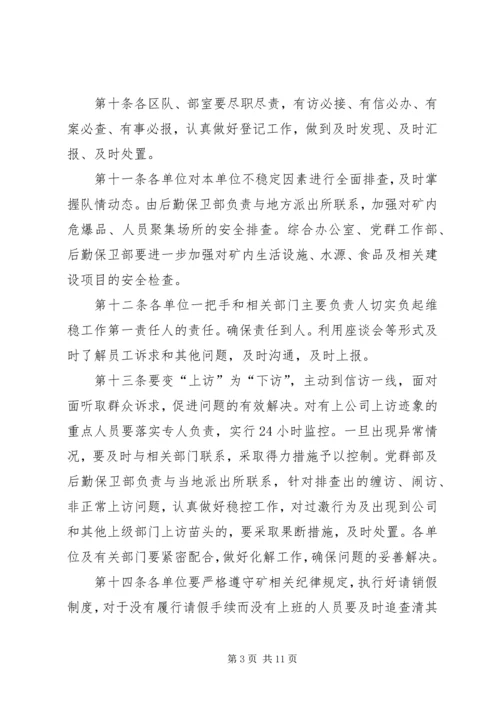 信访维稳管理办法.docx