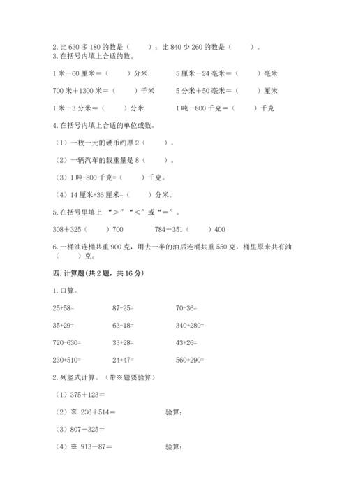 小学三年级上册数学期中测试卷含答案（预热题）.docx