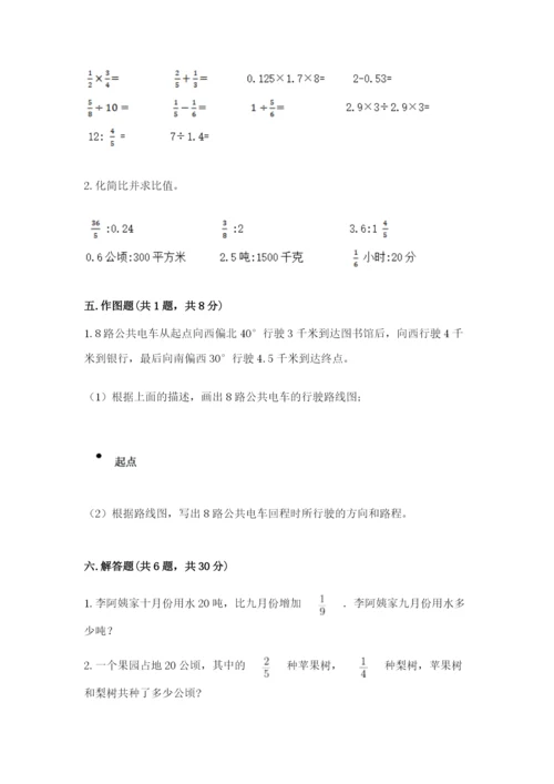 六年级上册数学期末测试卷含完整答案【名校卷】.docx