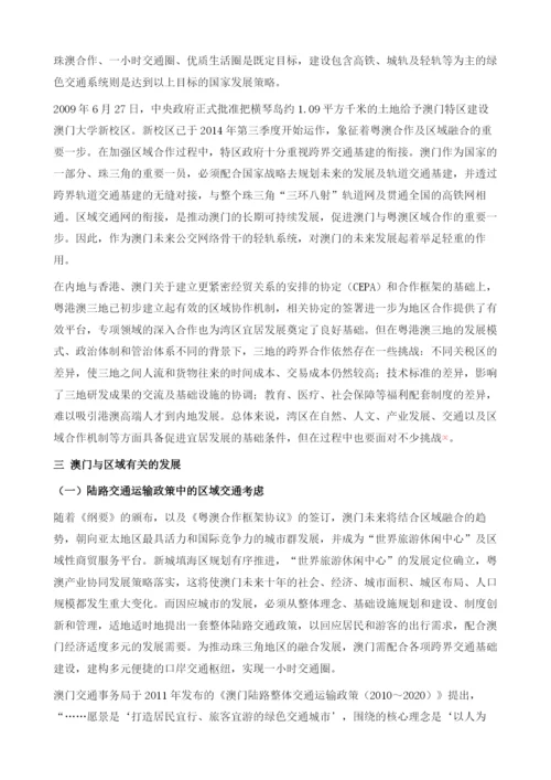 澳门跨界生活发展趋势交通联结的视角.docx