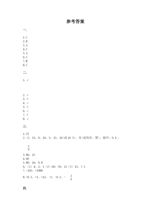 人教版数学六年级下册试题期末模拟检测卷【达标题】.docx