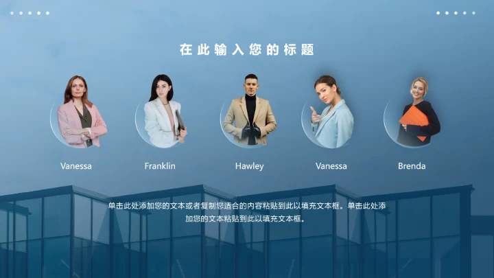 蓝色高端大气商务企业团队ceo人物介绍PPT模板