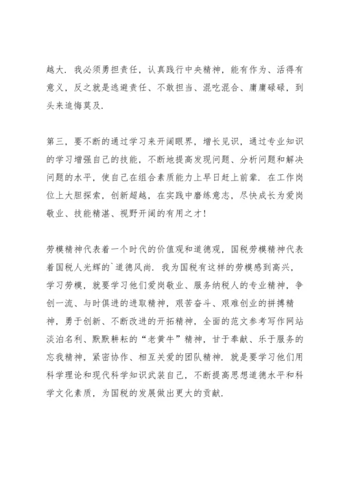 劳模精神学习心得感悟.docx