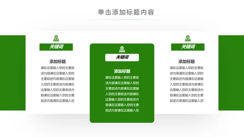 绿色森林植树造林林业木材园动态PPT模板