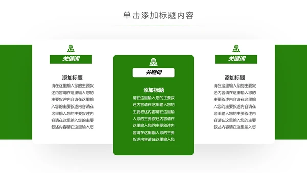 绿色森林植树造林林业木材园动态PPT模板