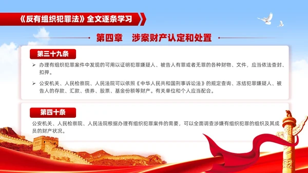 红色党建风反有组织犯罪法党课PPT模板