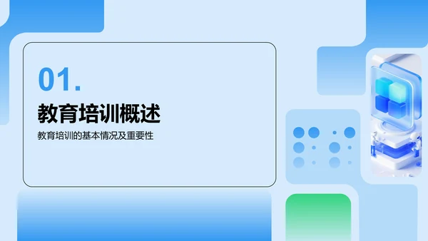 蓝色科技风教育培训工作汇报PPT模板