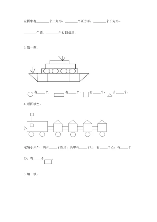 苏教版一年级下册数学第二单元 认识图形（二） 测试卷一套.docx