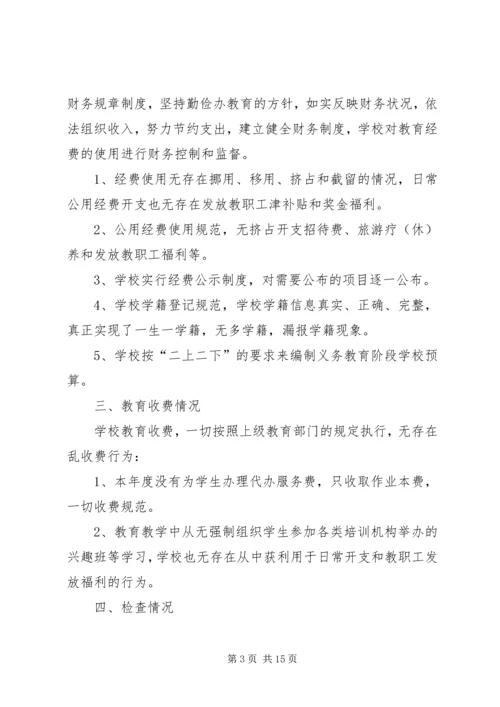 学校教育经费消费自查情况汇报.docx