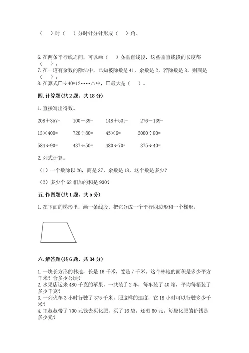 四年级上册数学期末测试卷附参考答案满分必刷