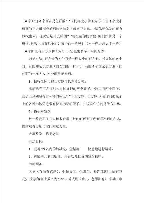 大班数学教案 32