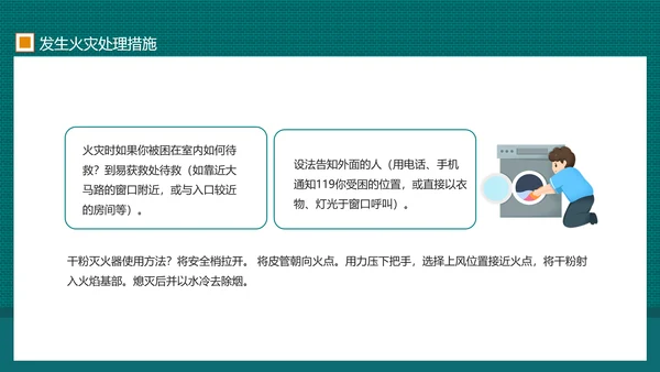 居家用电安全家庭安全用电防范PPT模板