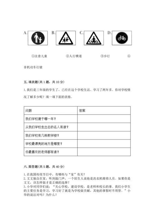 部编版三年级上册道德与法治期末测试卷【巩固】.docx