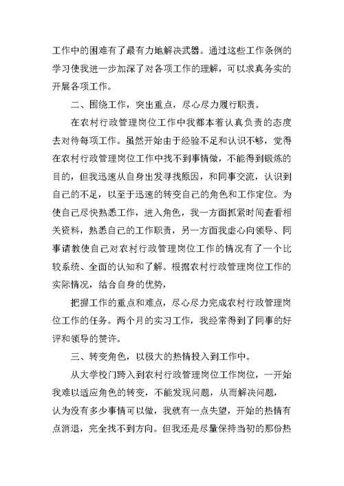 农村行政管理,生产实习调查报告