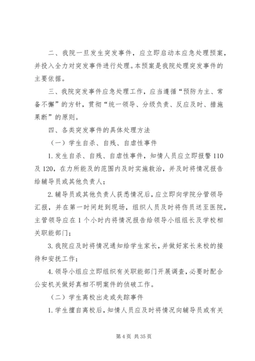 高校安全应急预案.docx
