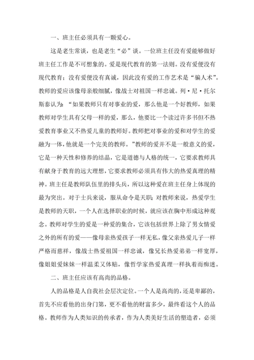 关于班主任培训心得体会模板集合9篇.docx