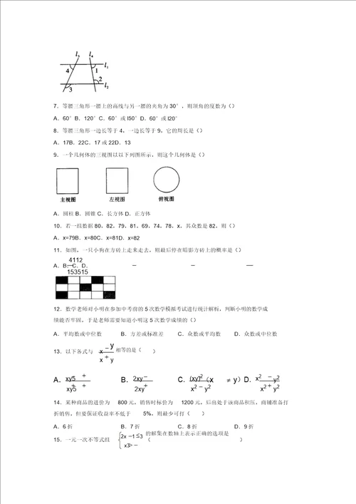 2019年最新初中数学练习100题试卷中考模拟试题