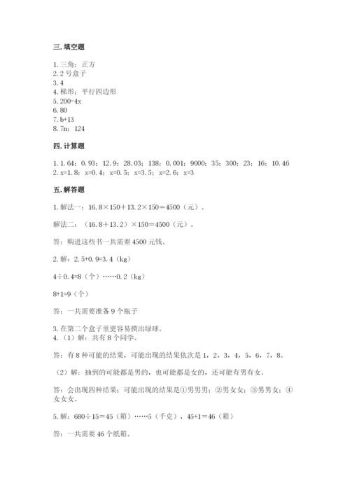 人教版五年级上册数学期末测试卷（精选题）word版.docx