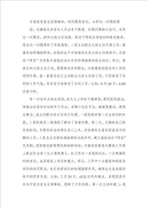 2021年火车司机技师竞聘汇报