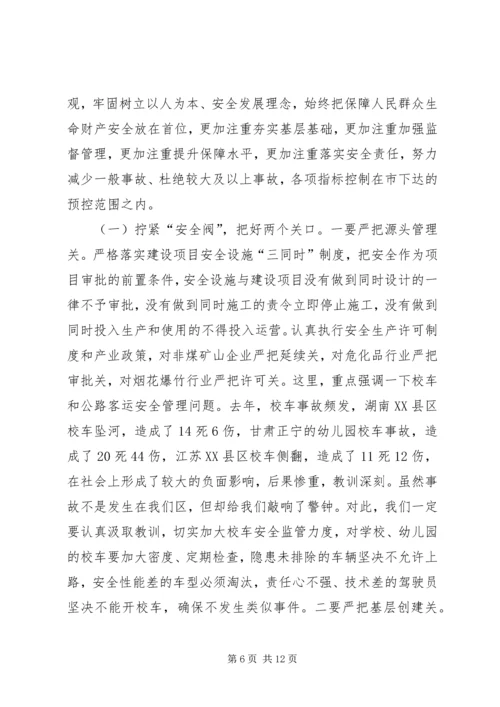 区长在全区安全生产部署会讲话.docx