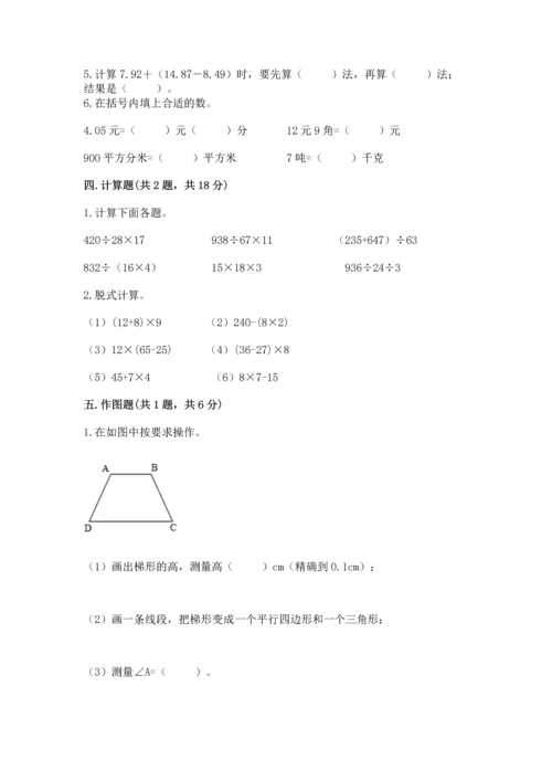 小学四年级下册数学期末测试卷及完整答案1套.docx
