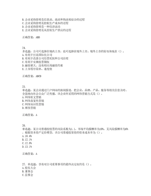 中级经济师工商管理考前难点易错点剖析押密卷附答案19
