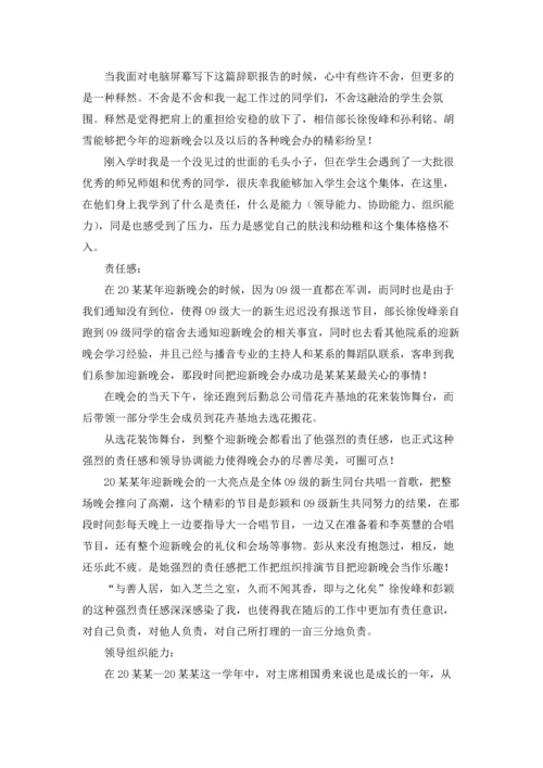 有关学生会辞职报告范文合集十篇.docx