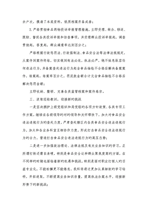 2022年区食药监局食品稽查科工作总结及下阶段工作计划汇报