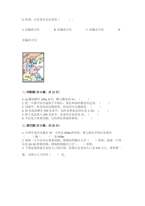 小学数学六年级上册期末测试卷带答案（名师推荐）.docx