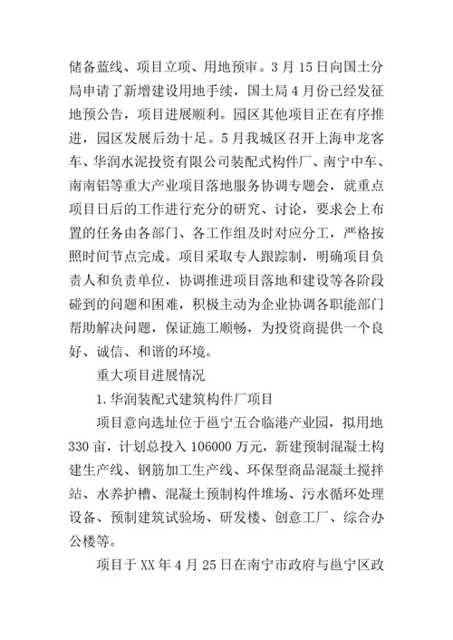 投资促进局2017年上半年工作总结