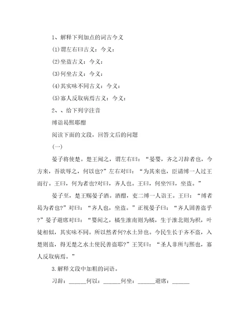 晏子使楚导学课件