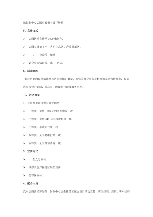 金龙汽车店开业活动方案营销方案.docx