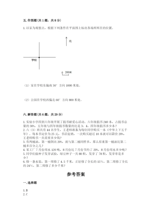 2022人教版六年级上册数学期末考试试卷（各地真题）word版.docx